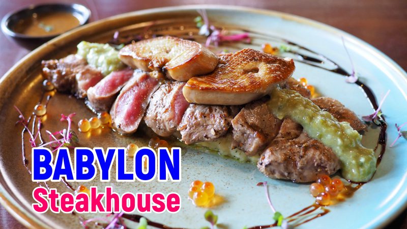 บุฟเฟ่ต์ เนื้อวากิว Babylon Steakhouse x Hungry Hub