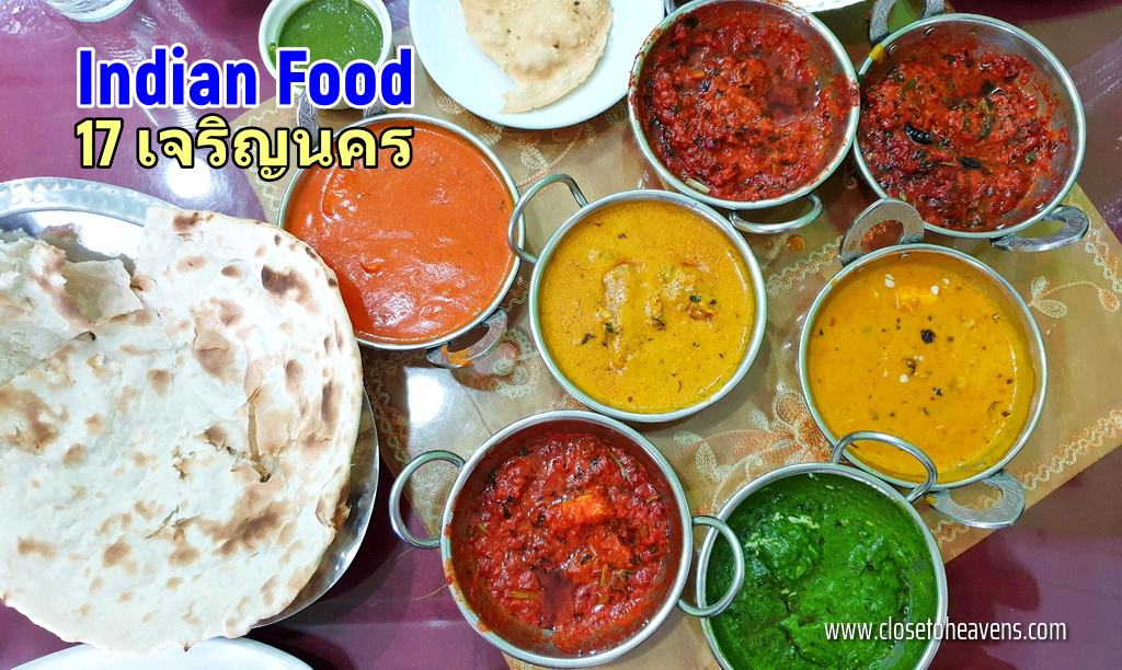 Indian Food 17 ถนนเจริญนคร