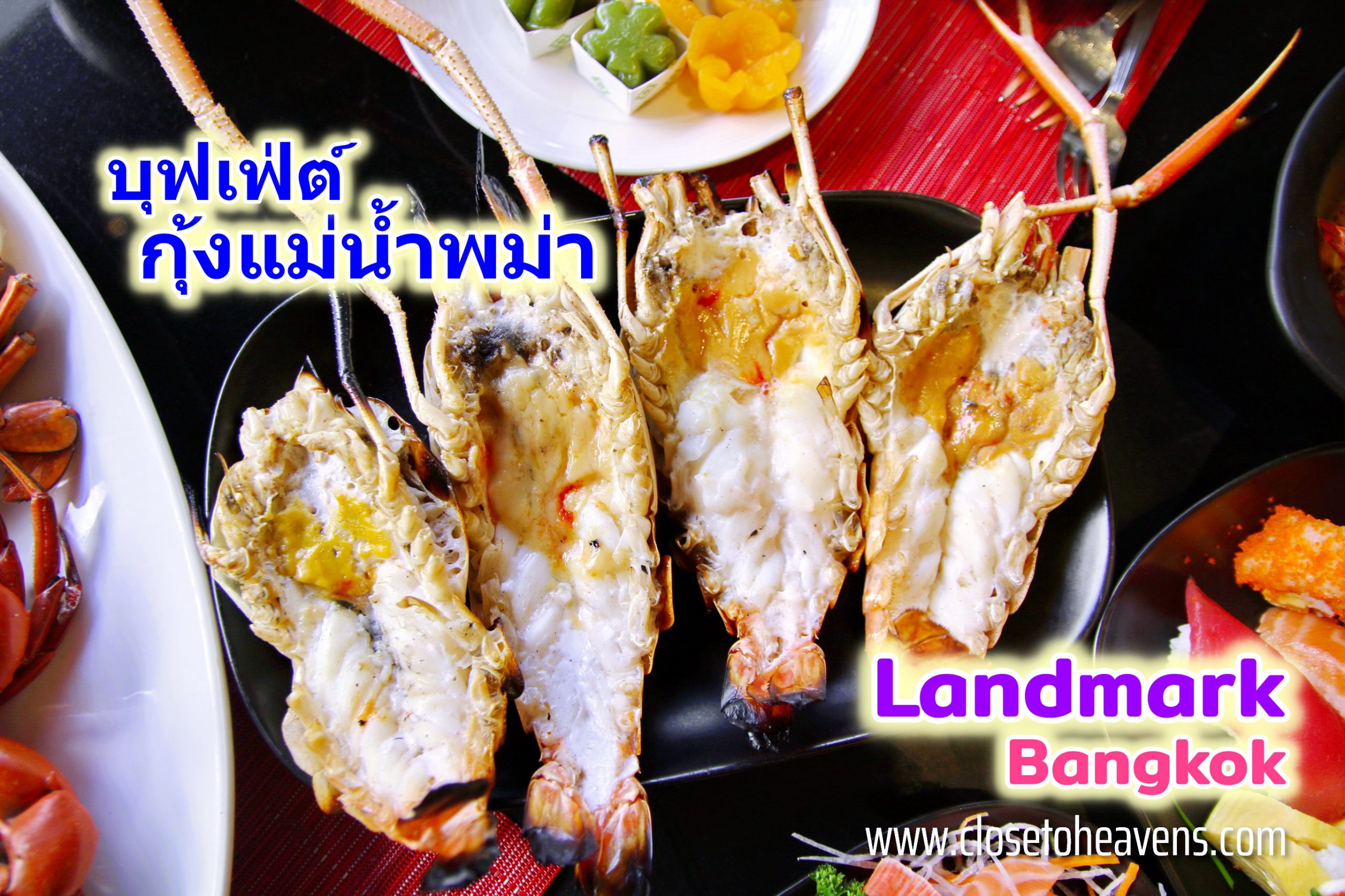 บุฟเฟ่ต์ กุ้งแม่น้ำ พม่า @ Atrium, the Landmark Bangkok