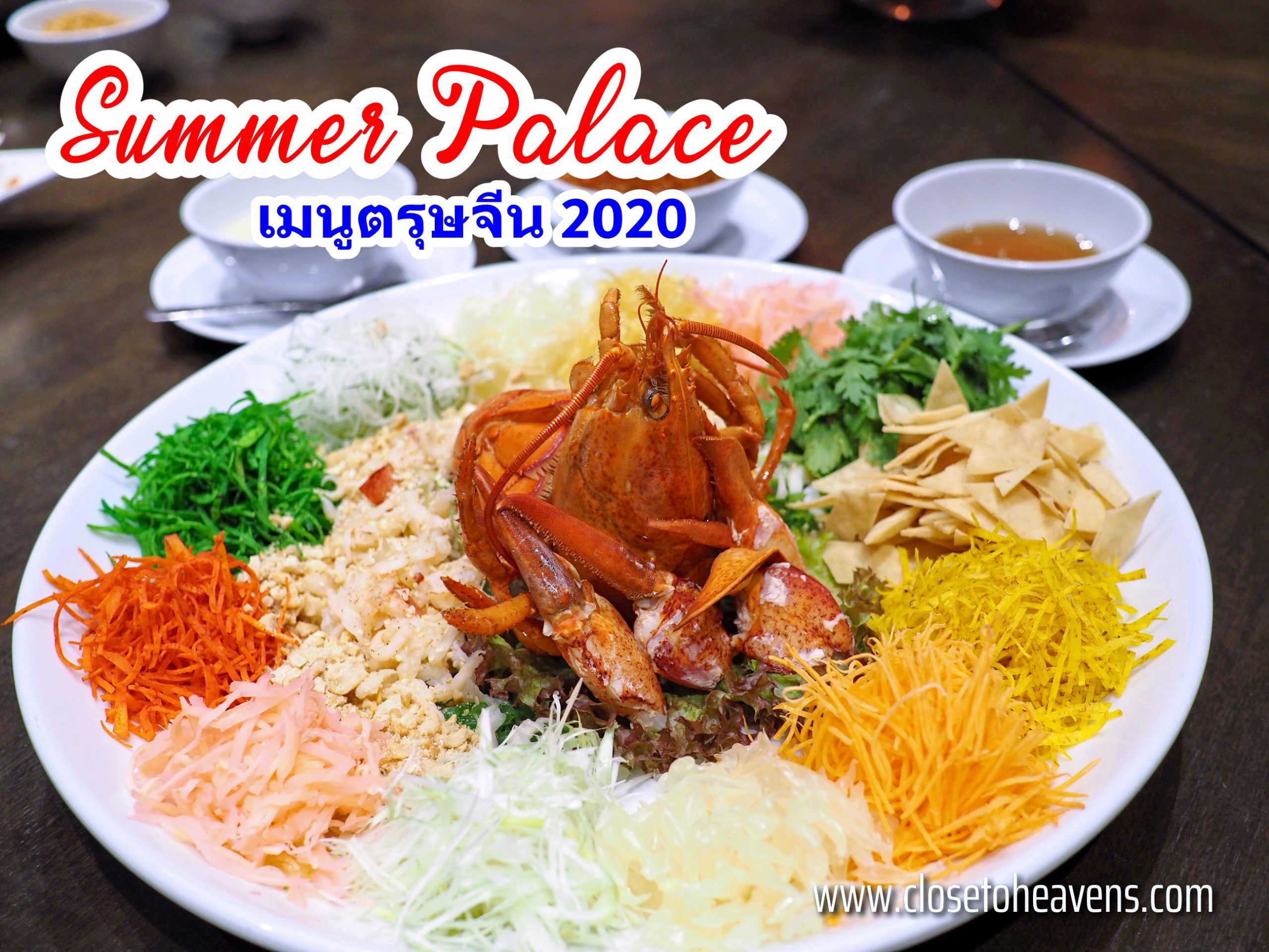 Summer Palace, InterContinental Bangkok เมนูตรุษจีน 2563