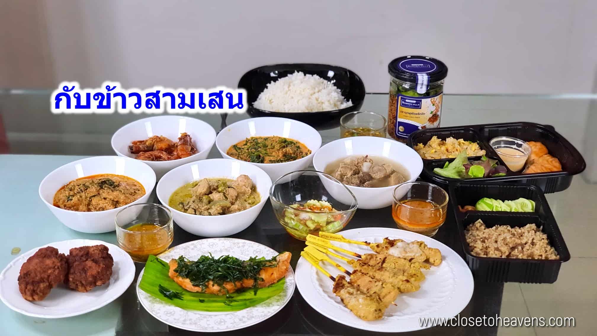 กับข้าวสามเสน จาก Samsen Villa