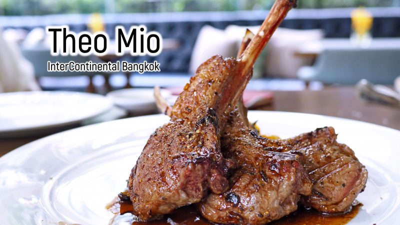 อาหารอิตาเลียน Theo Mio – Italian Kitchen | InterContinental Bangkok