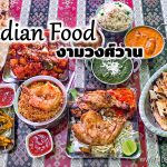 Indian Food Ngamwongwan menu