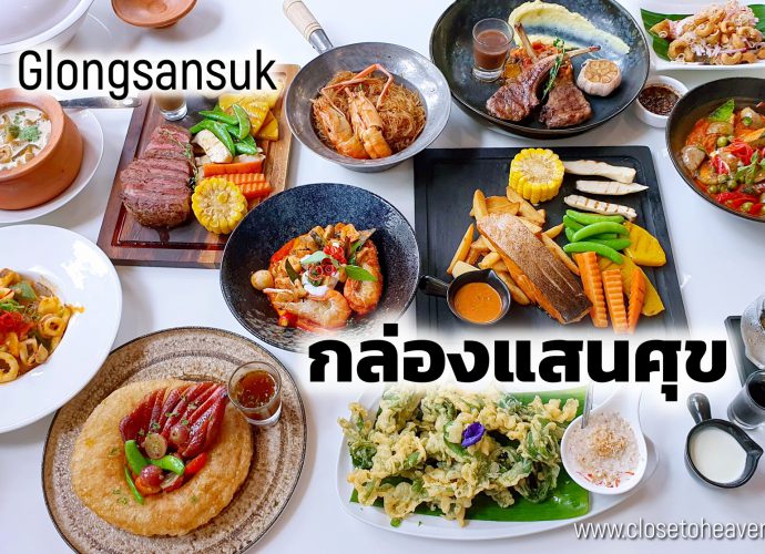 Glongsansuk กล่องแสนศุข ร้านอาหาร ชลบุรี
