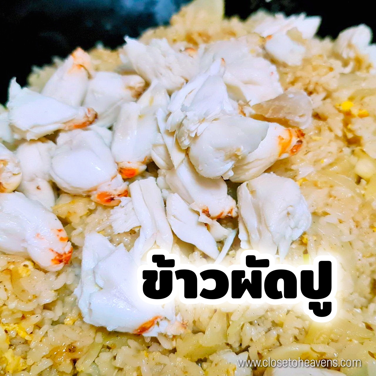 Easy crab fried rice ข้าวผัดปู อย่างง่าย