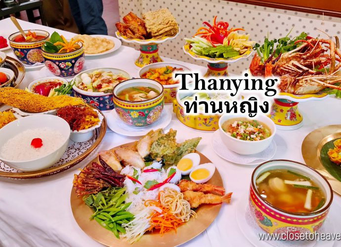 Thanying | ร้านท่านหญิง สำรับไทย ตามตำรับเครื่องเสวย