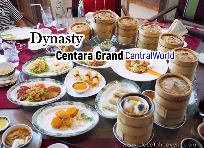 Dynasty @ Centara Grand CentralWorld | บุฟเฟ่ต์ติ่มซำ