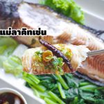 Mae-la Kitchen แม่ลาคิทเช่น เมืองทองธานี แจ้งวัฒนะ