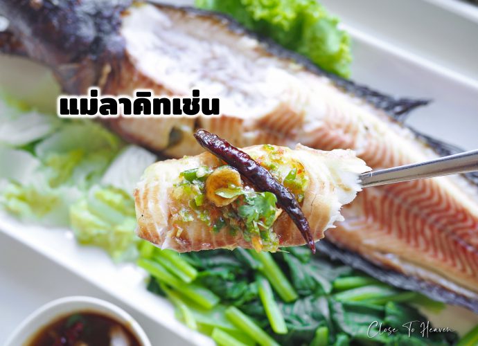 Mae-la Kitchen แม่ลาคิทเช่น เมืองทองธานี แจ้งวัฒนะ