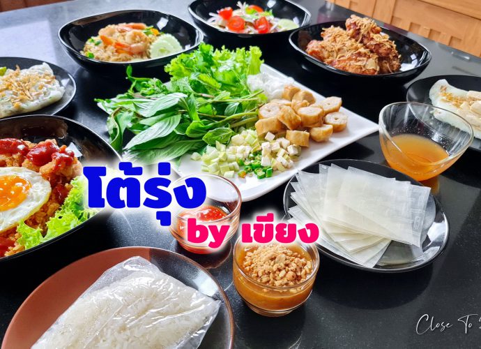 ฝากท้อง 3 มื้อไว้กับ โต้รุ่ง by เขียง