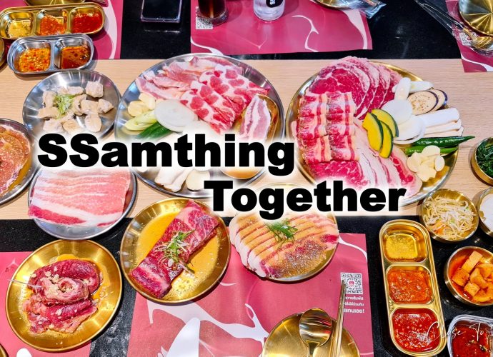 SSamthing Together ปิ้งย่างเกาหลีแบบซัม ๆ