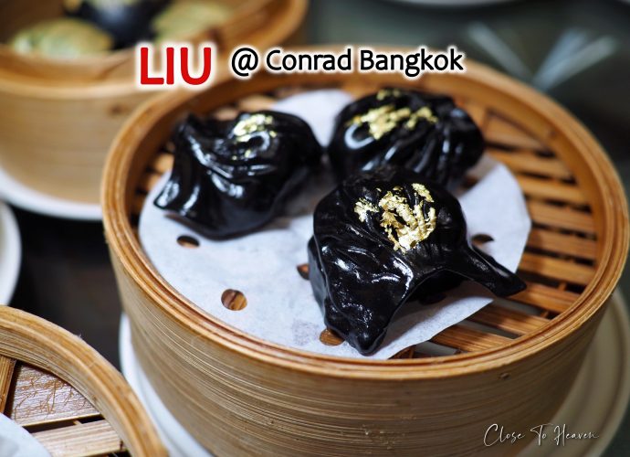 รีวิว บุฟเฟ่ต์ติ่มซำ Liu, Conrad Bangkok