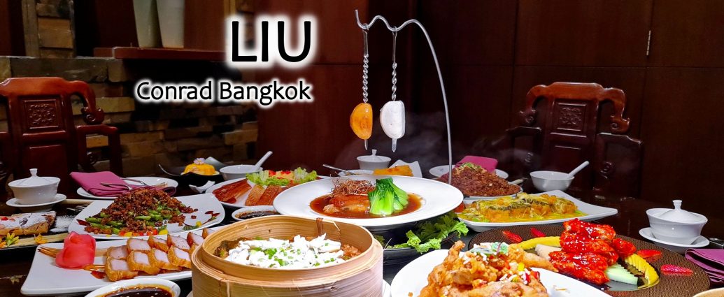 10 อันดับ เมนู อาหารจีน @ LIU, Conrad Bangkok