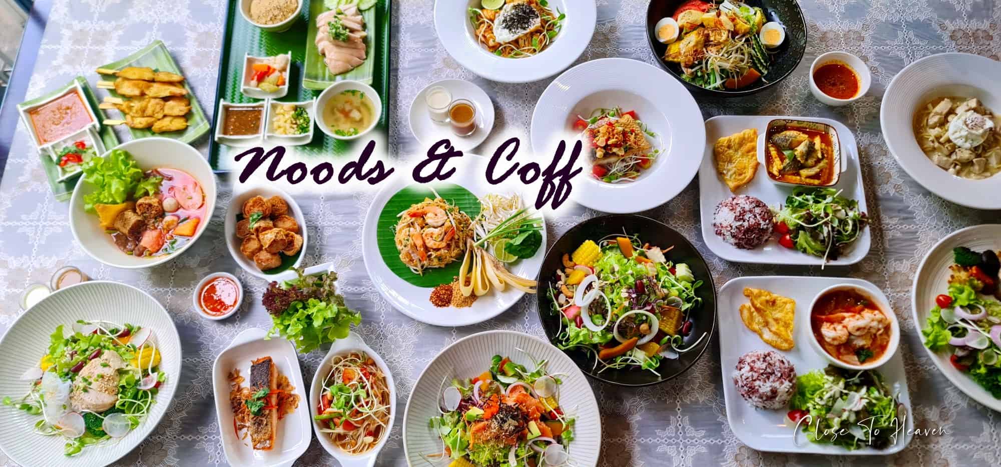 Noods & Coff นู๊ดส์แอนด์ค๊อฟฟ์ อาหารสุขภาพ อร่อยไม่ธรรมดา