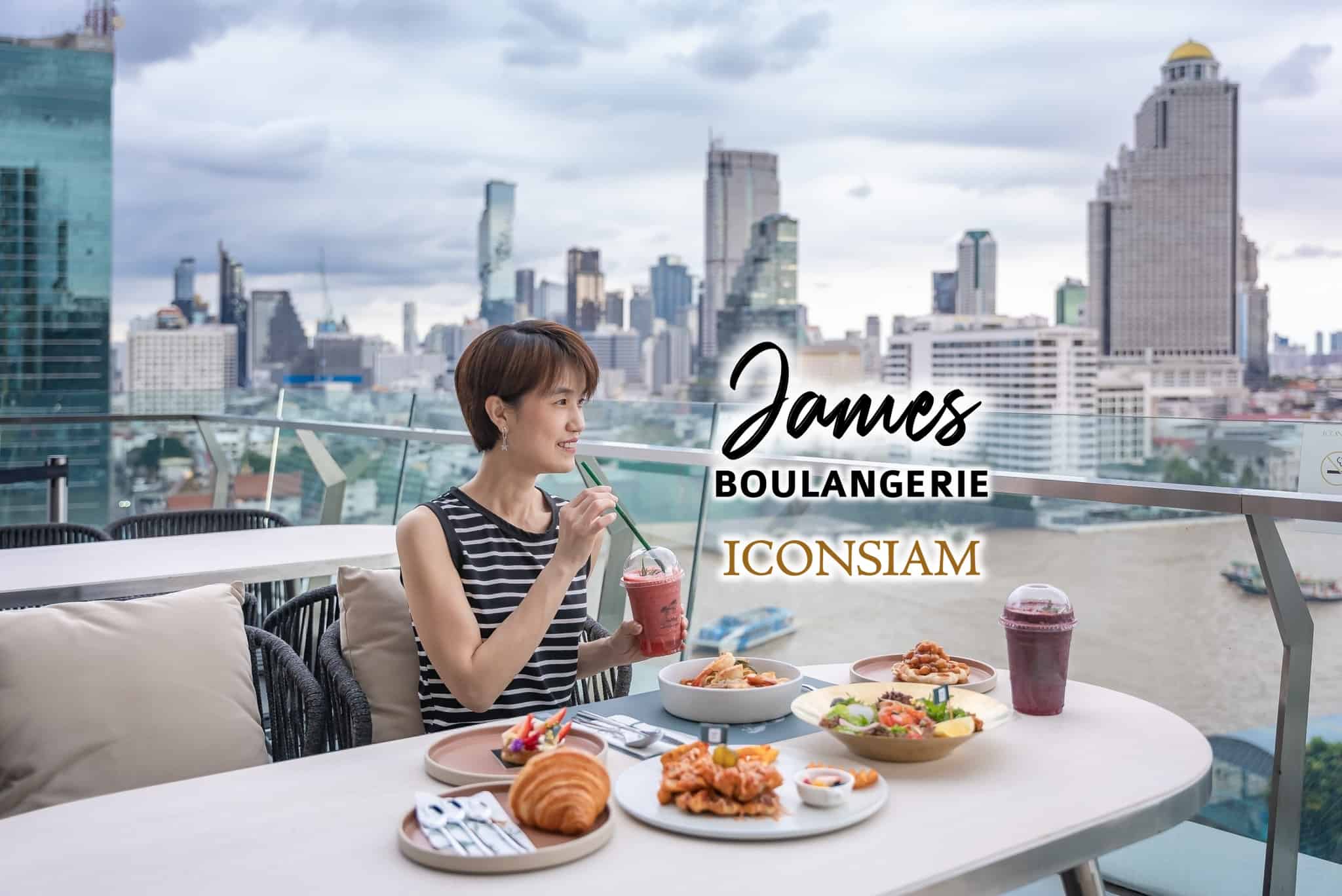 James Boulangerie ICONSIAM สาขาใหม่ ริมน้ำเจ้าพระยา