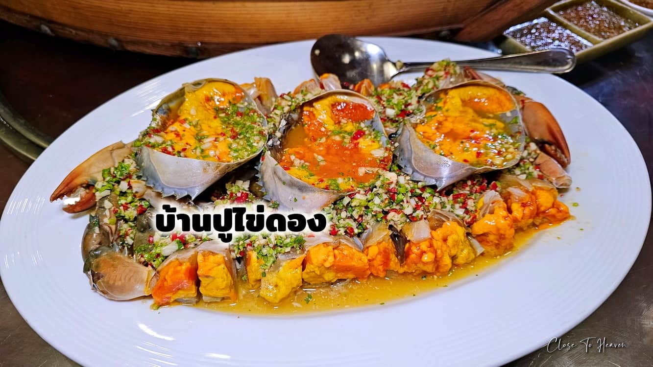บ้านปูไข่ดอง สูตรน้ำปลากวน ตำนานเจ้าแรกในประเทศไทย