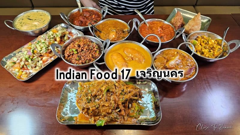 Indian Food 17 ร้านอาหารอินเดีย แห่งแรกย่านฝั่งธน